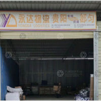 黔南永达物流