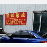 黔南凯都物流