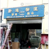 独山黔通物流
