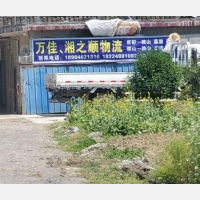 独山万佳/湘之顺物流