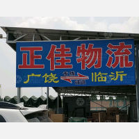 广饶金田物流集散中心店网点