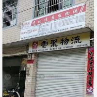 独山通通发物流