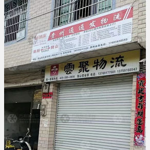 独山通通发物流