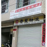 独山通通发物流