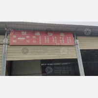 黔南世通物流