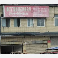泸州广聚晟物流