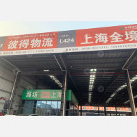 潍坊传化公路港店网点