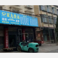 绵阳双九物流