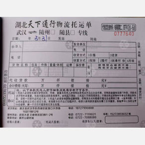 武汉天下行物流