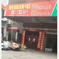 绵阳联际物流