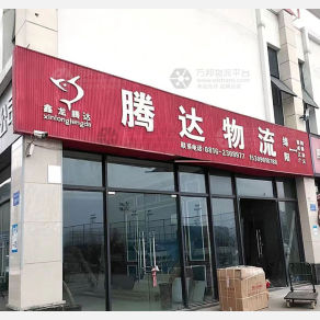 绵阳鑫龙腾达物流