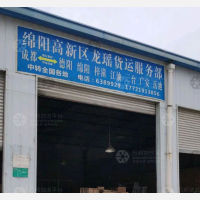 绵阳龙瑶物流