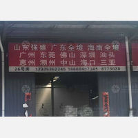 潍坊强盛物流