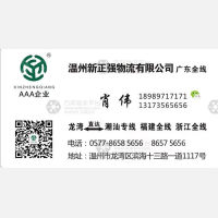 温州新正强物流