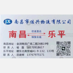 南昌佳兴物流