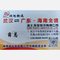 武汉润旭物流