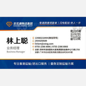 广州忠实通物流