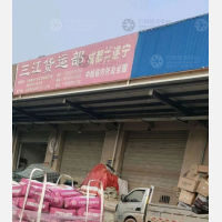 远成物流园店网点