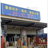 远成物流园店网点