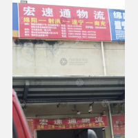 远成物流园店网点