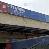 远成物流园店网点