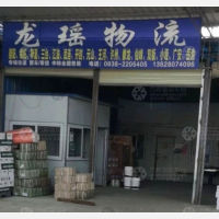 德阳龙瑶物流
