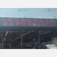 潍坊到河北沧州河间专线,潍坊到河北沧州河间直达线路,潍坊到河北沧州河间中转线路