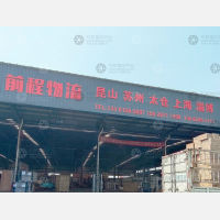 潍坊前程物流