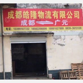 广元皓隆物流