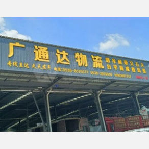 潍坊广通达物流