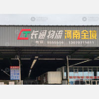 潍坊长通物流