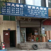 广元东南风物流