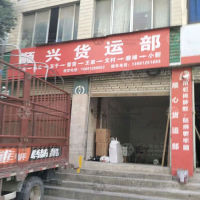 广元顺兴物流