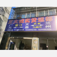 广元正大诚实物流