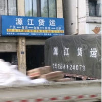 广元源江物流