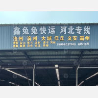 潍坊鑫兔兔物流