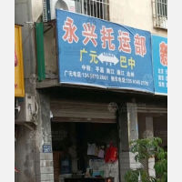 南河加油站店网点