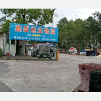广元鑫盛运达物流