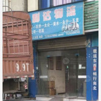 利州区店网点