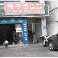 广元猴子物流