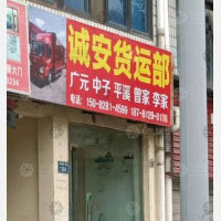 广元到四川广元朝天区曾家镇专线,广元到四川广元朝天区曾家镇直达线路,广元到四川广元朝天区曾家镇中转线路