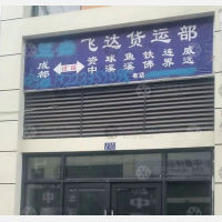 新发地批发市场店网点