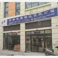 资中鸿展物流
