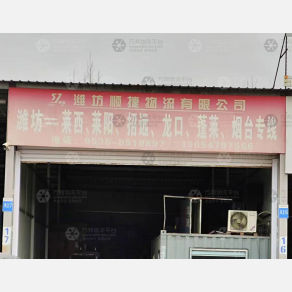 潍坊顺捷物流烟台线