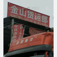 乐山金山物流