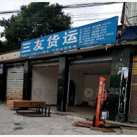 进站路店网点