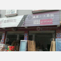 进站路店网点