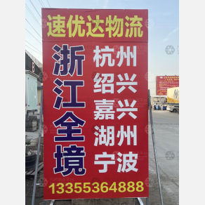 潍坊速优达物流