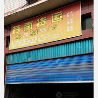 金泉巷店网点
