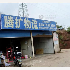 南充腾扩物流